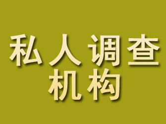 北湖私人调查机构